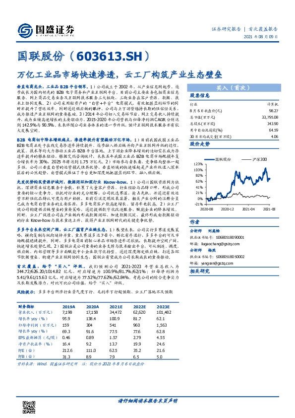 万亿工业品市场快速渗透，云工厂构筑产业生态壁垒