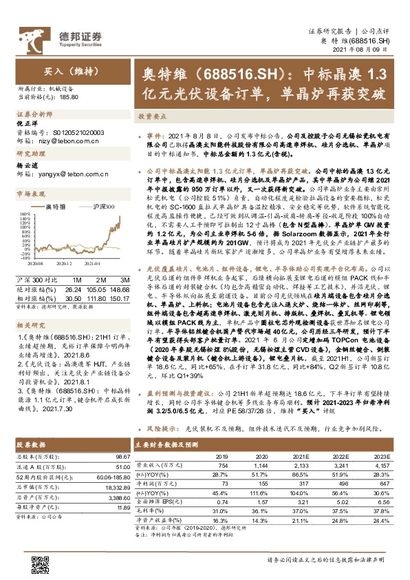 中标晶澳1.3亿元光伏设备订单，单晶炉再获突破
