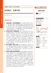 2021年中报点评:业绩增长,远景可期