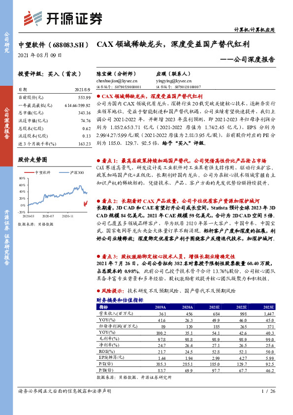 公司深度报告：CAX领域稀缺龙头，深度受益国产替代红利