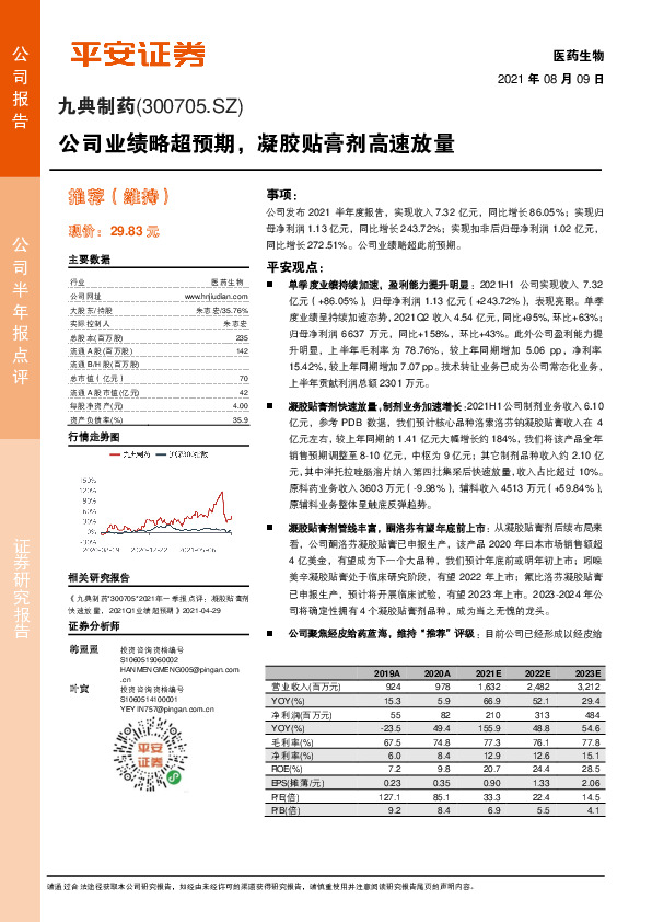 公司业绩略超预期，凝胶贴膏剂高速放量