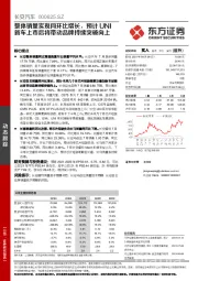 整体销量实现同环比增长，预计UNI新车上市后将带动品牌持续突破向上