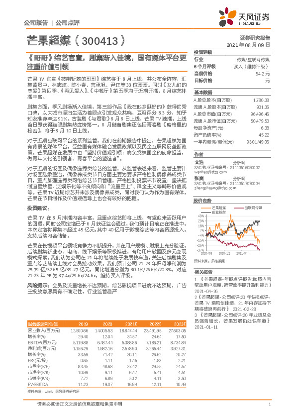 《哥哥》综艺官宣，剧集渐入佳境，国有媒体平台更注重价值引领