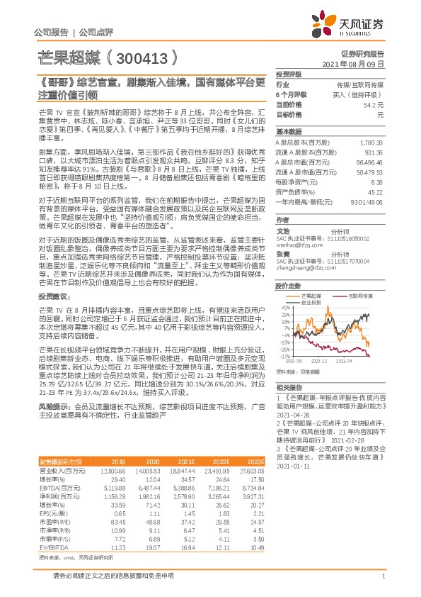《哥哥》综艺官宣，剧集渐入佳境，国有媒体平台更注重价值引领