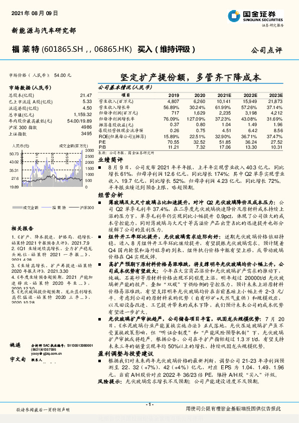 坚定扩产提份额，多管齐下降成本