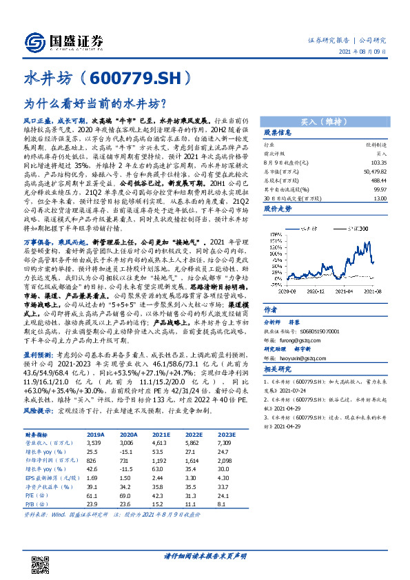 为什么看好当前的水井坊？