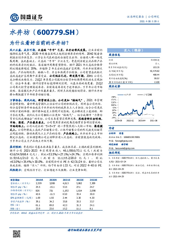 为什么看好当前的水井坊？