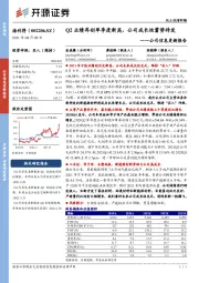 公司信息更新报告:Q2业绩再创单季度新高,公司成长性蓄势待发