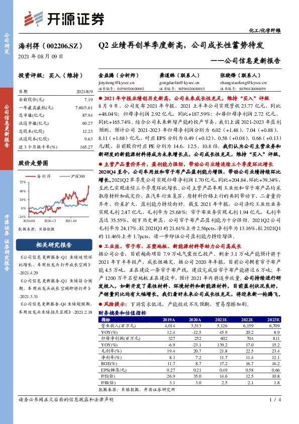 公司信息更新报告：Q2业绩再创单季度新高，公司成长性蓄势待发