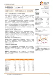 积极参与全球竞争，结构优化规模效应显现，盈利加速释放