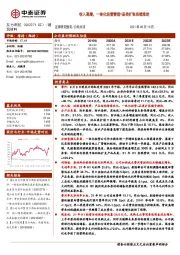 收入高增,一体化经营管理+品类扩张持续推进