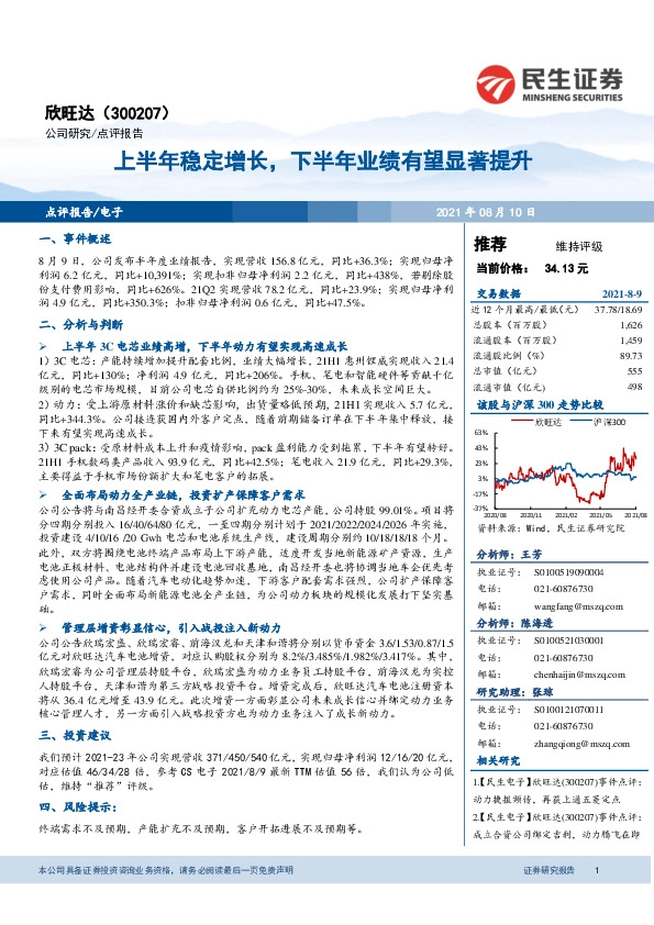 上半年稳定增长，下半年业绩有望显著提升