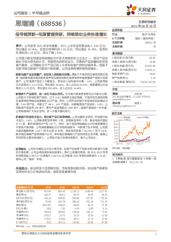 信号链深耕+电源管理突破，持续推动业务快速增长