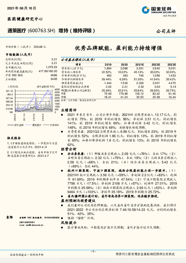 优秀品牌赋能，盈利能力持续增强