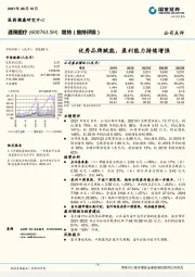 优秀品牌赋能，盈利能力持续增强