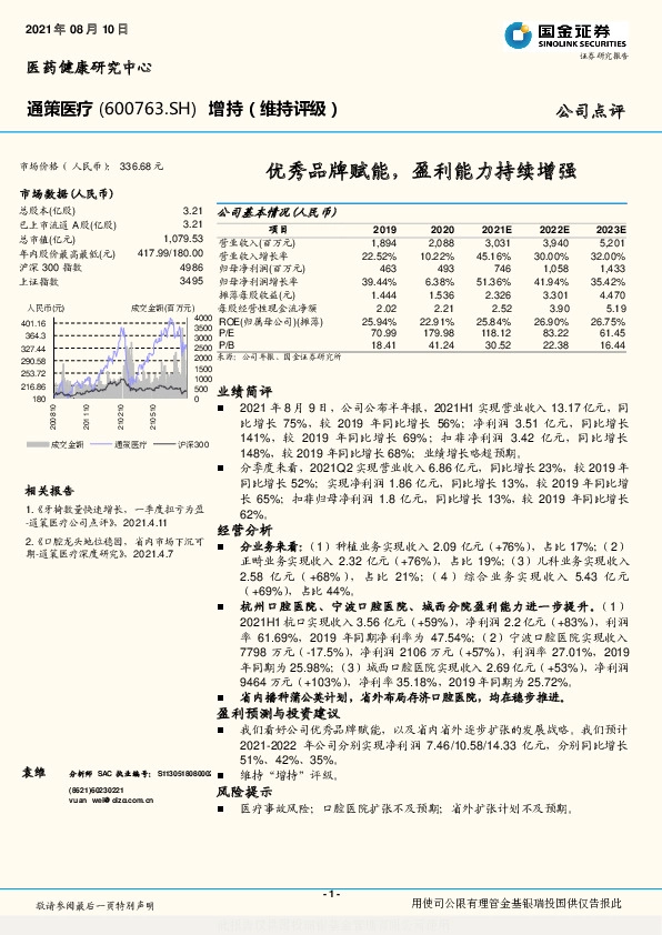 优秀品牌赋能，盈利能力持续增强