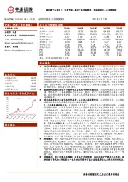 掘金碳中和系列1:双良节能—顺碳中和发展潮流,双轮驱动迈入成长新阶段