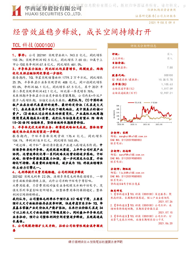 经营效益稳步释放，成长空间持续打开