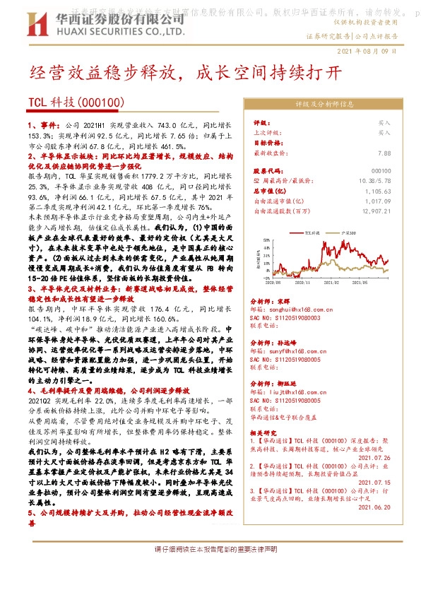 经营效益稳步释放，成长空间持续打开