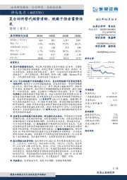 复合材料替代趋势清晰，绝缘子强者蓄势待发