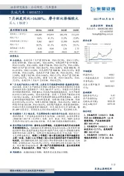 7月批发同比+16.88%，摩卡环比涨幅较大