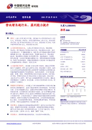 营收增长超行业、盈利能力提升