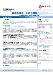 宝丰能源2021年半年度业绩点评:营收高增长,毛利大幅提升