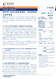 2021H1医美业务快速增长,医美管线潜力逐步显现