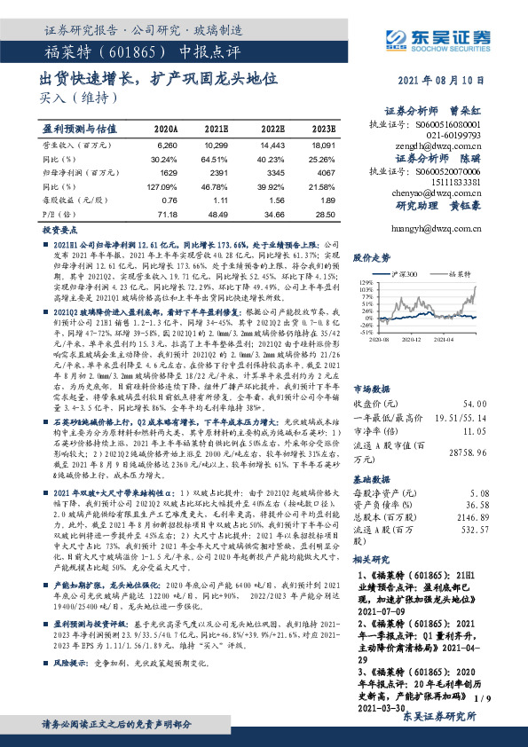 中报点评：出货快速增长，扩产巩固龙头地位