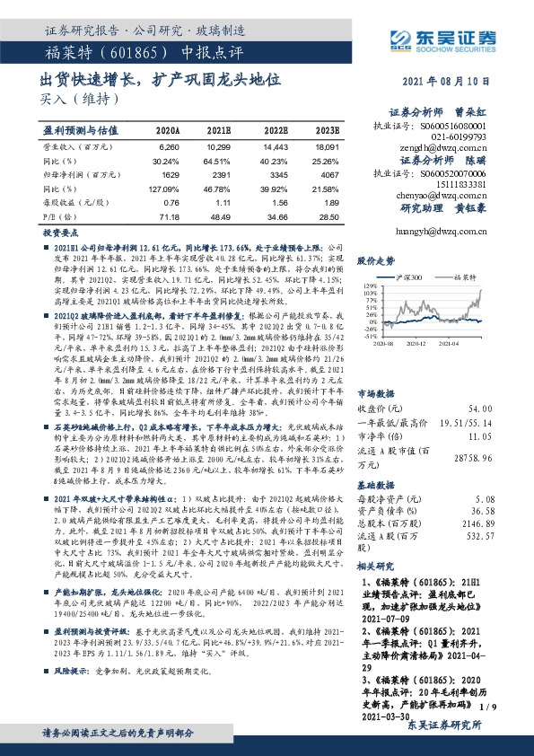中报点评：出货快速增长，扩产巩固龙头地位