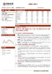 经营稳健、渠道多元