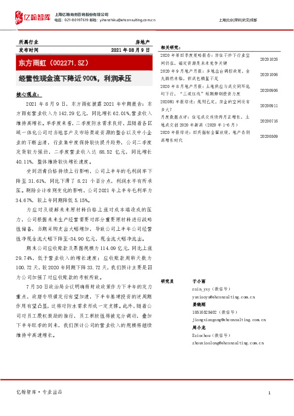 经营性现金流下降近900%，利润承压