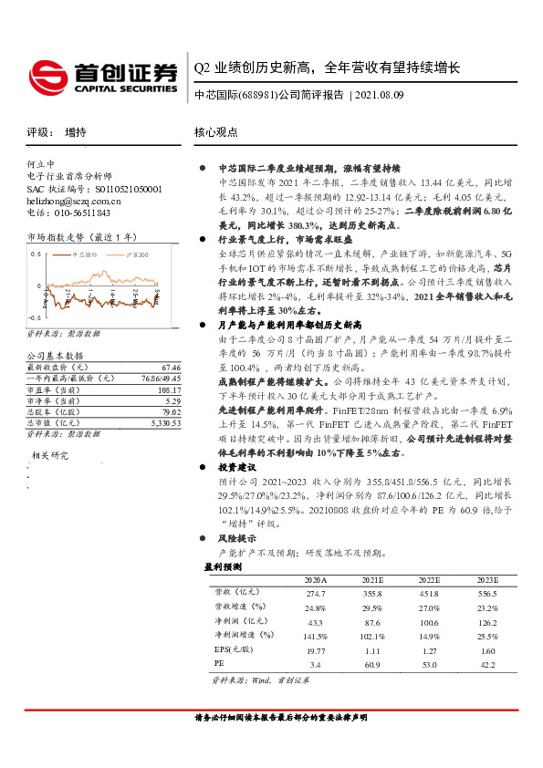 公司简评报告：Q2业绩创历史新高，全年营收有望持续增长