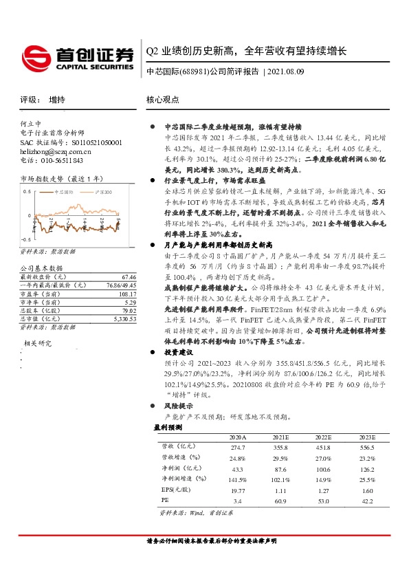 公司简评报告：Q2业绩创历史新高，全年营收有望持续增长