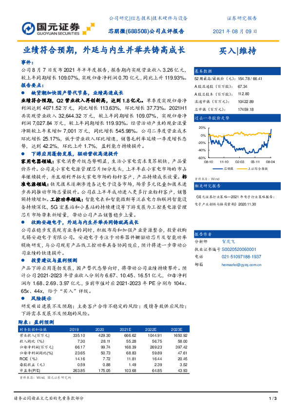 公司点评报告：业绩符合预期，外延与内生并举共铸高成长