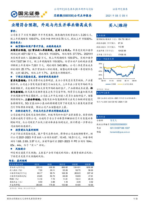 公司点评报告：业绩符合预期，外延与内生并举共铸高成长