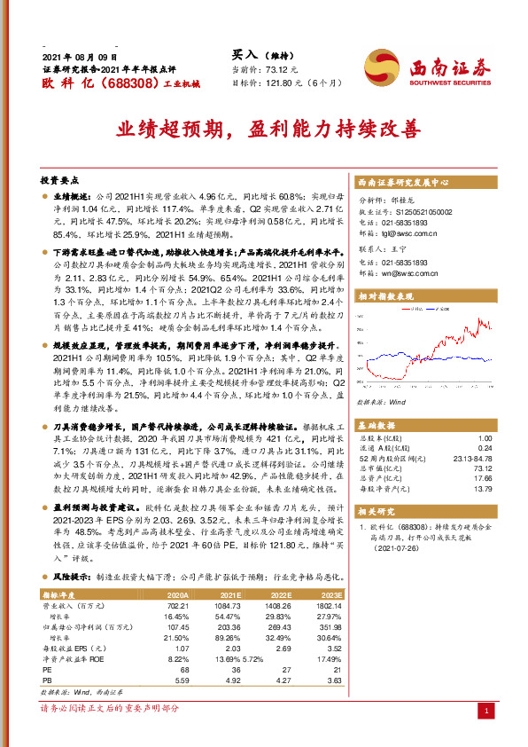 业绩超预期，盈利能力持续改善
