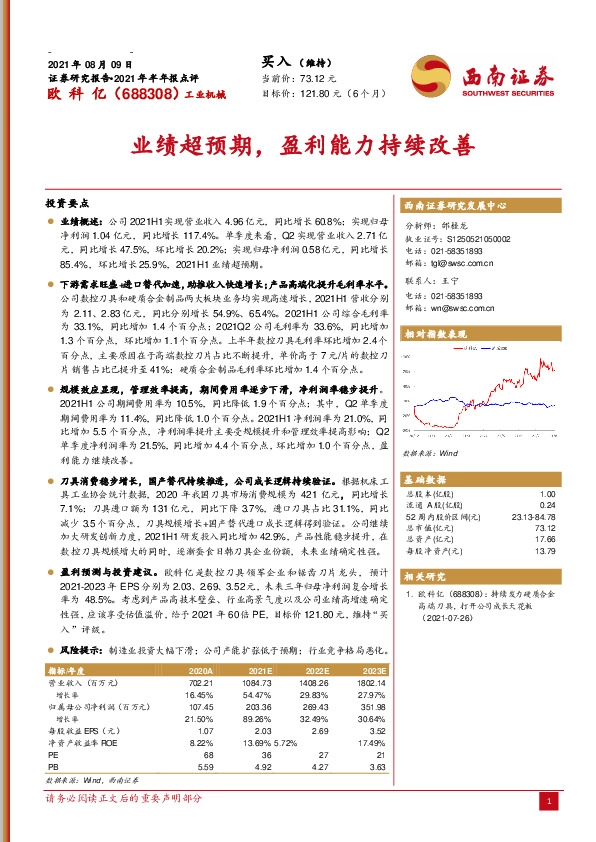 业绩超预期，盈利能力持续改善