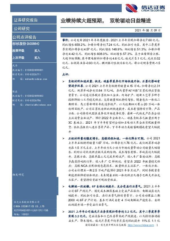 业绩持续大超预期，双轮驱动日益精进