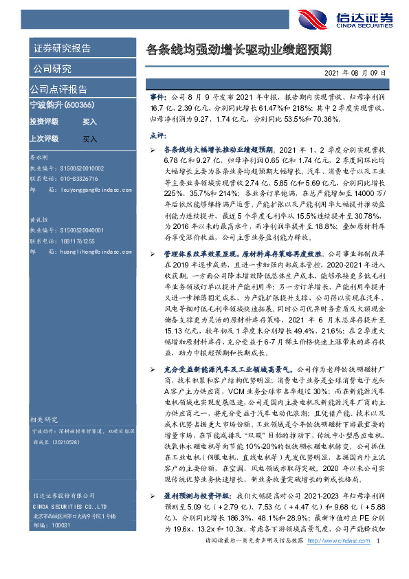 各条线均强劲增长驱动业绩超预期