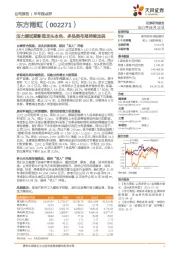 压力测试期彰显龙头本色,多品类布局持续加码