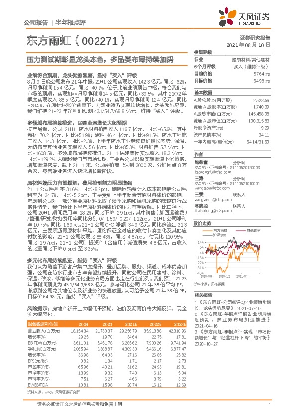 压力测试期彰显龙头本色，多品类布局持续加码