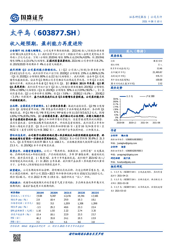 收入超预期，盈利能力再度进阶