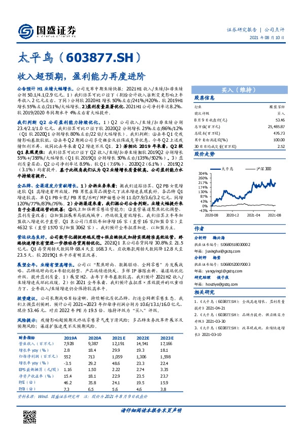 收入超预期，盈利能力再度进阶