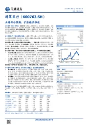 业绩符合预期,扩张稳步推进