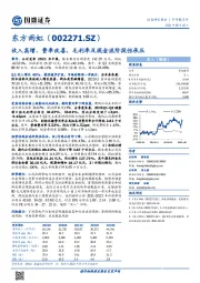 收入高增、费率改善，毛利率及现金流阶段性承压