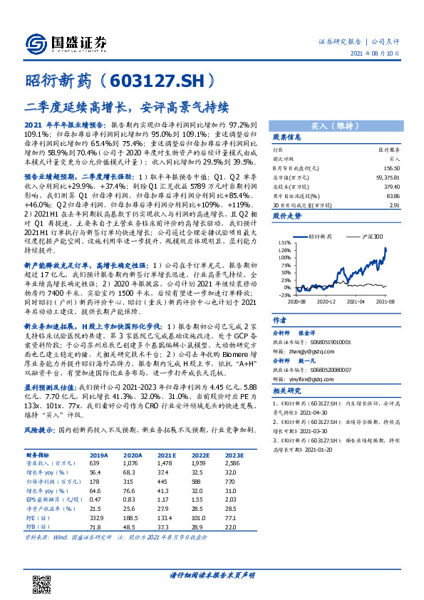 二季度延续高增长，安评高景气持续