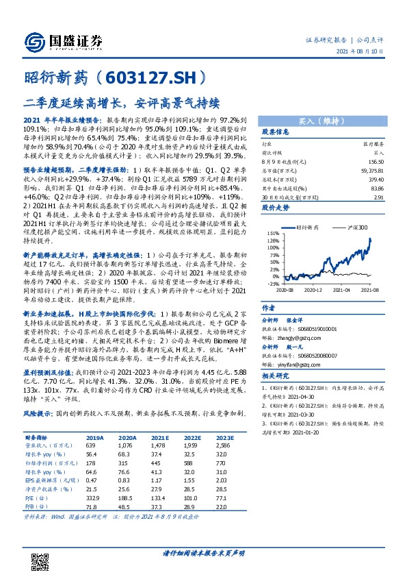 二季度延续高增长，安评高景气持续