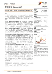 21年H1业绩大增78%，入股中国化学深化碳治理