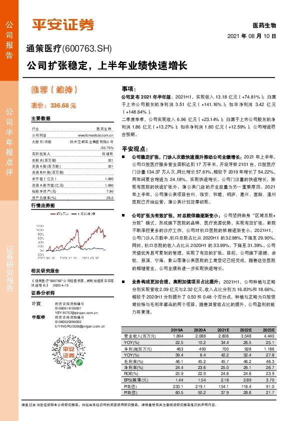 公司扩张稳定，上半年业绩快速增长